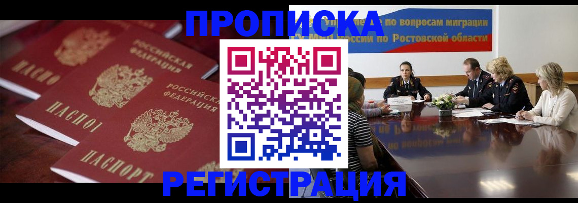 прописка от собственника в Покрове