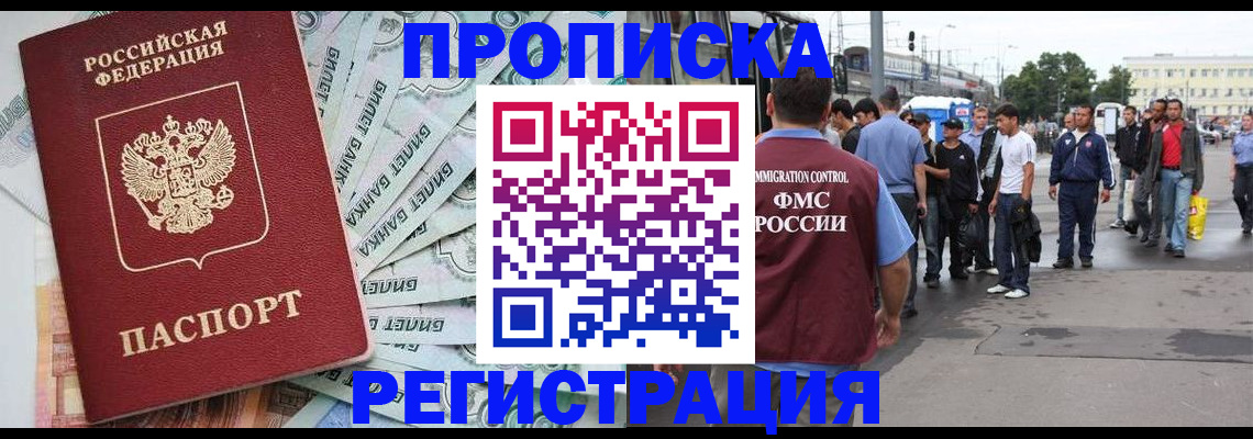 прописка 2025 в Покрове